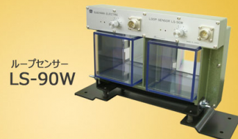 日本杉山电机Sugiyama 回路传感器LS-90W