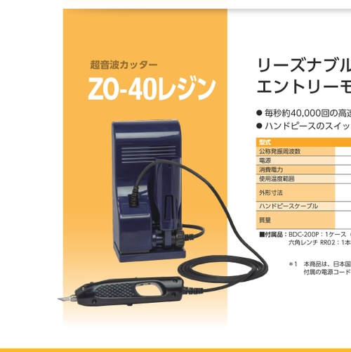 日本本多电子honda树脂超声波切割机 ZO-40