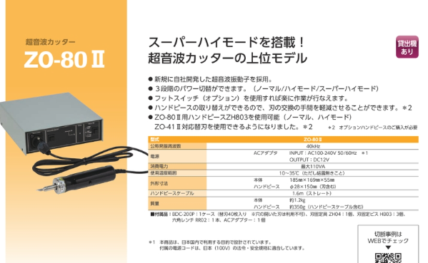 本多电子honda 超声波切割机 ZO-80