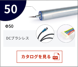 KYOWA协和   直流脉冲滚轮   φ50 DCブラシレス