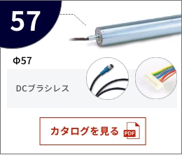 KYOWA协和   直流脉冲滚轮   φ57 DCブラシレス