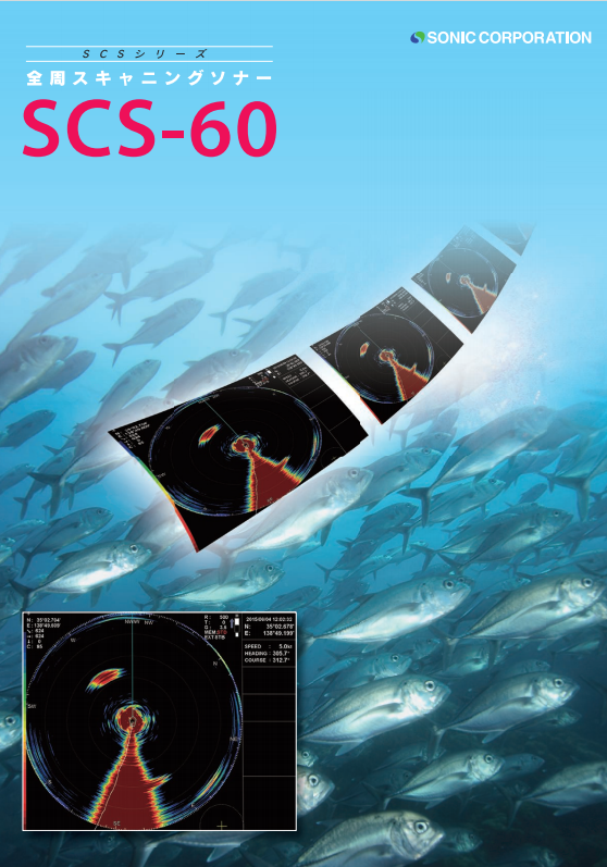 SONIC索尼克 小型数字扫描声纳 SCS-60