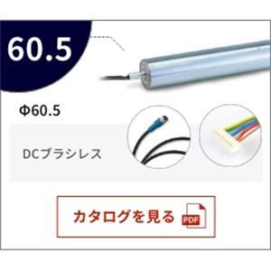 KYOWA协和   直流脉冲滚轮   φ60.5 DCブラシレス