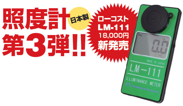 日本T&T   照度计   	LM-111