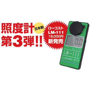 日本T&T   照度计   	LM-111