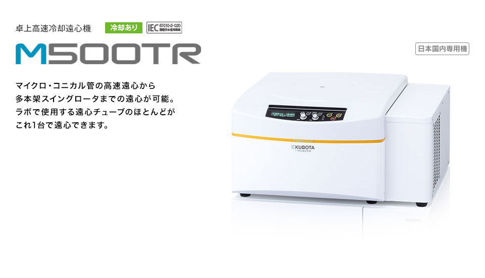 KUBOTA久保田   离心机   M500TR