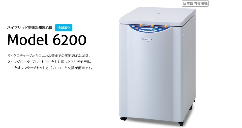 KUBOTA久保田   离心机   6200