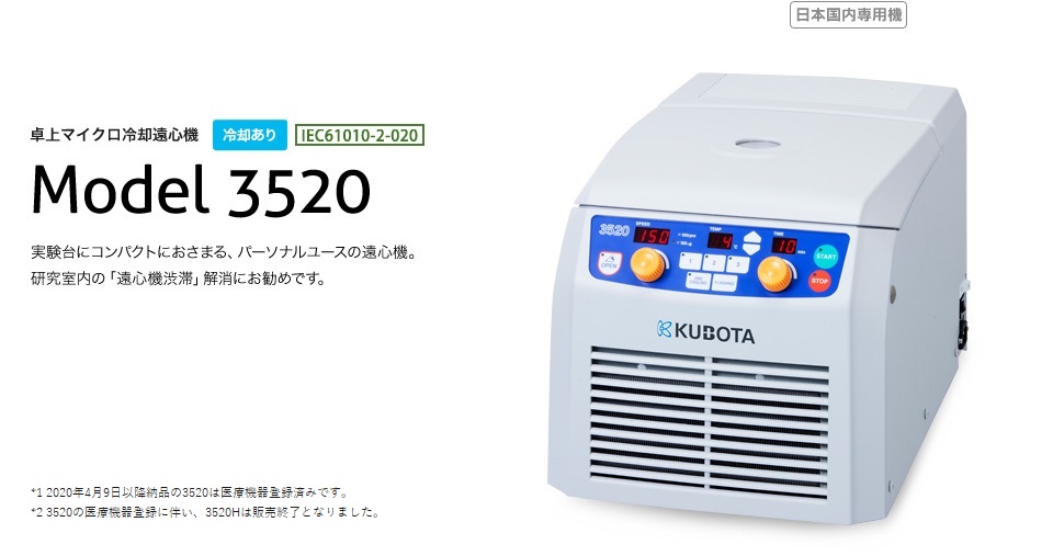 KUBOTA久保田   离心机   3520