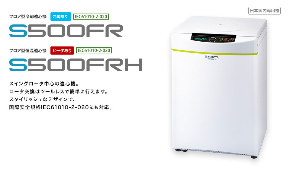 KUBOTA久保田   离心机   S500FR