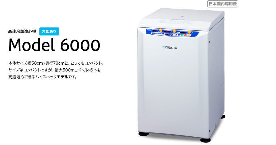 KUBOTA久保田   离心机   6000