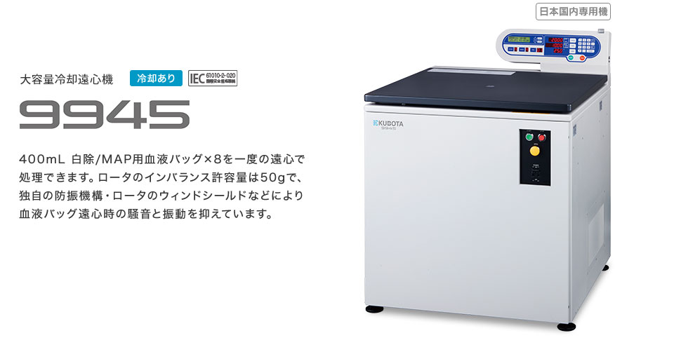 KUBOTA久保田   离心机   9945