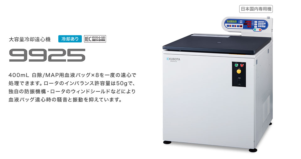 KUBOTA久保田   离心机   9925
