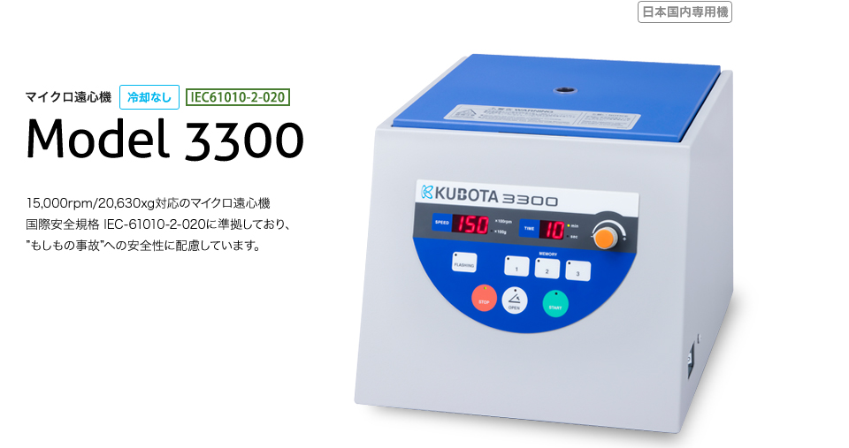 KUBOTA久保田   离心机   3300