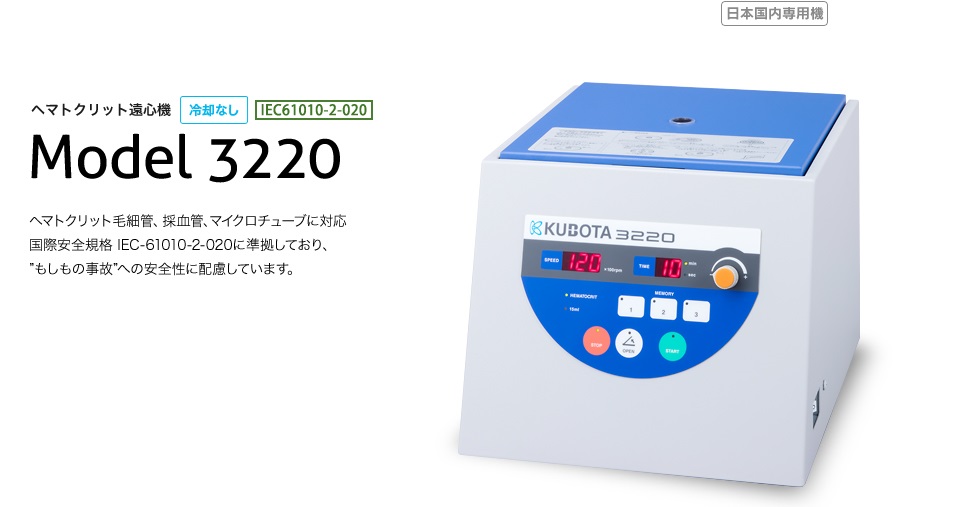 KUBOTA久保田   离心机   3220