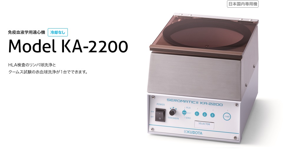 KUBOTA久保田   离心机   KA-2200