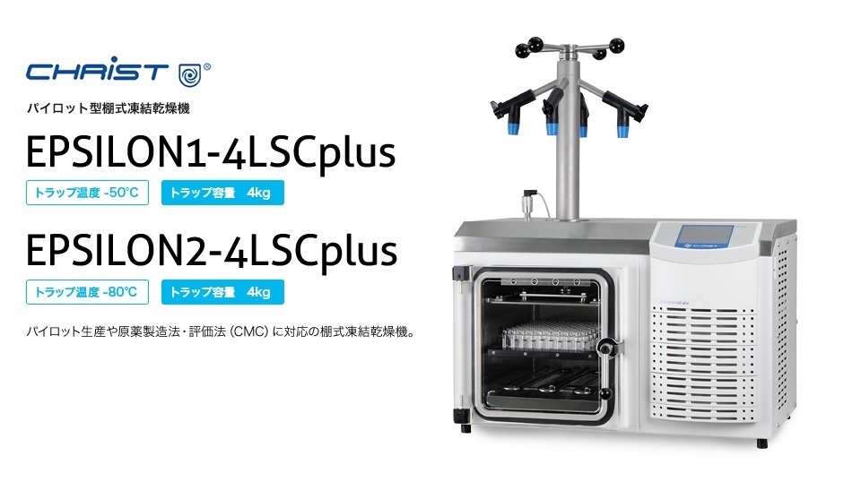 KUBOTA久保田   冷冻干燥机   EPSILON2-4LSCplus