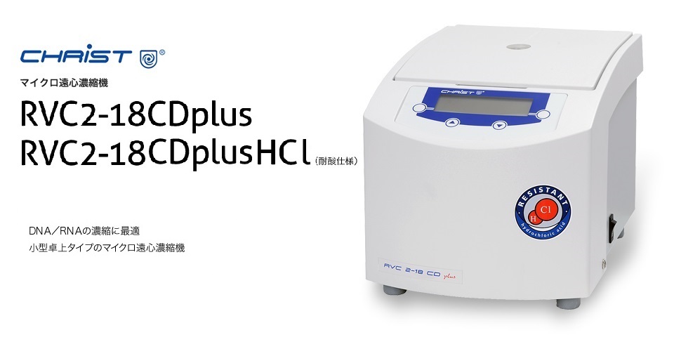 KUBOTA久保田   离心机   RVC2-18CDplusHCl