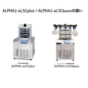 KUBOTA久保田   冷冻干燥机   ALPHA2-4LSC