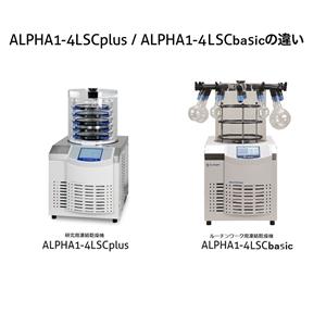 KUBOTA久保田   冷冻干燥机   ALPHA1-4LSC