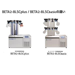 KUBOTA久保田   冷冻干燥机   BETA2-8LSCplus