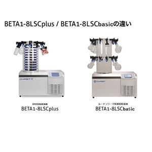 KUBOTA久保田   冷冻干燥机    BETA1-8LSC