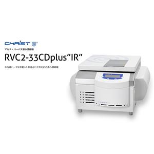 KUBOTA久保田   离心机   RVC2-33CDplus“IR”