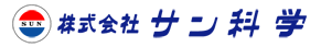 SUN-KAGAKU太阳科学