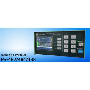 SUGIYAMA杉山电机  上升探测器  PS-488